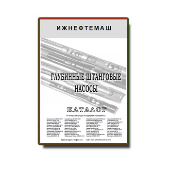IZHNEFTEMASH equipment catalog в магазине Ижнeфтeмaш